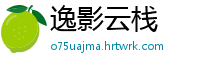 逸影云栈